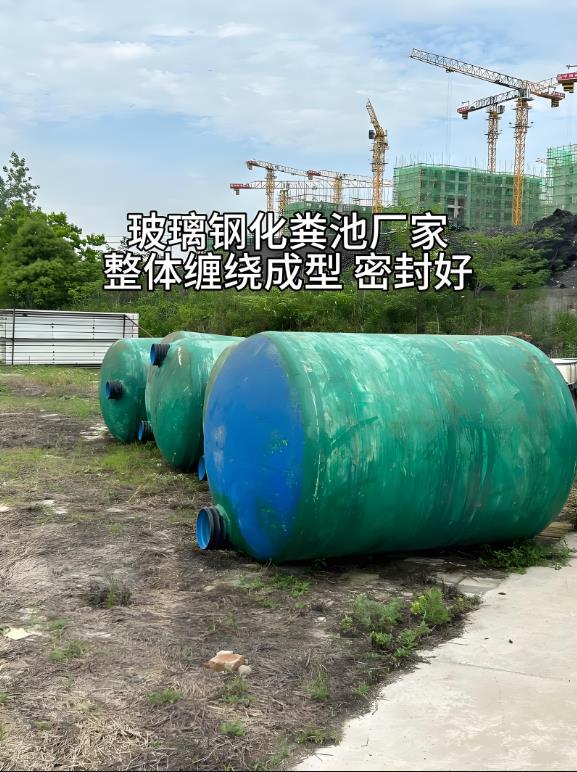 南木林玻璃钢化粪池
