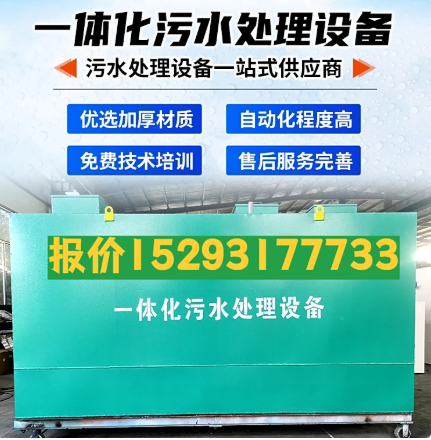 南木林一体化污水处理设备 污水处理设备生产厂家