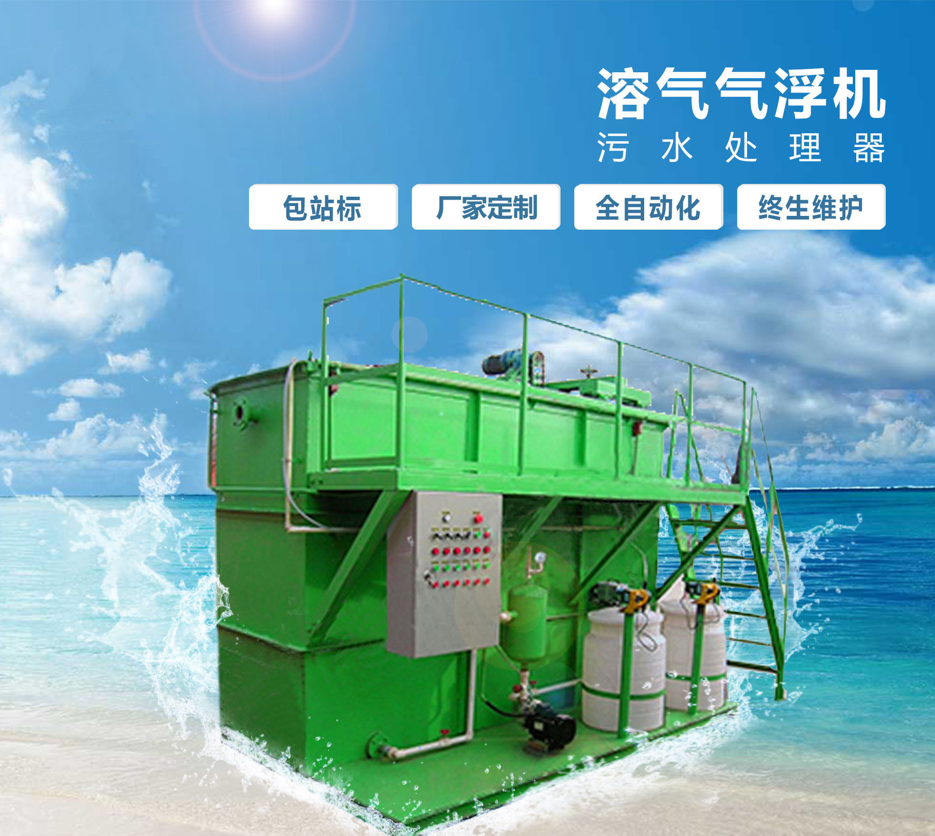 南木林溶气气浮机