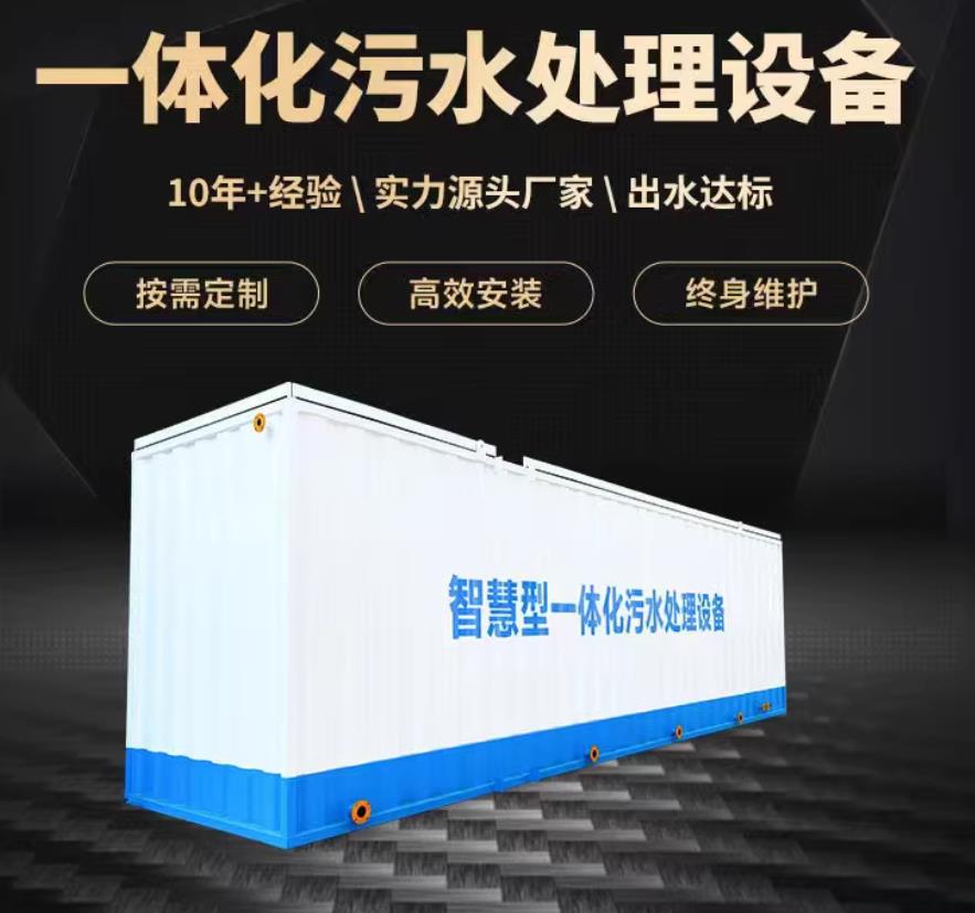 南木林一体化污水处理设备_生活污水处理_甘肃嘉源通环保